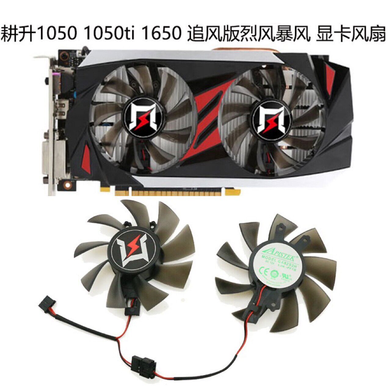 耕升 GTX 1050 1050ti 1650 追风版烈风暴风旋风版 劲风 显卡风扇