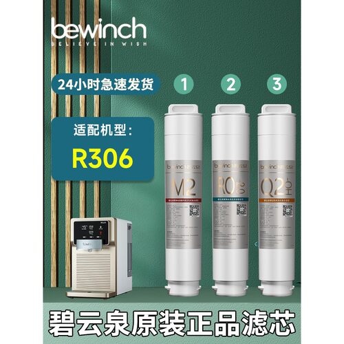 碧云泉N3净水器滤芯JST-R306净水机滤芯原装MC121/R107/QC111