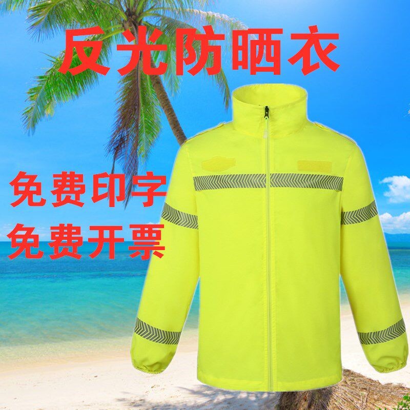 夏季超薄防晒衣交通执勤萤光黄透气轻薄户外骑行男女速乾反光衣
