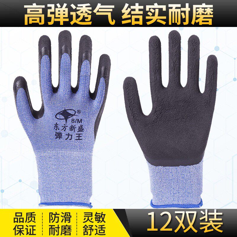 单只左手右手东方新盛高弹力王乳胶发泡手套劳保工作耐磨防滑透气