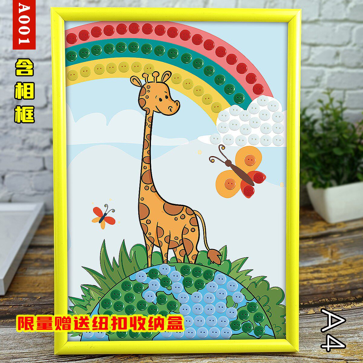 幼儿园儿童创意手工美劳作业钮扣画半成品材料包春天长颈鹿小鹿画
