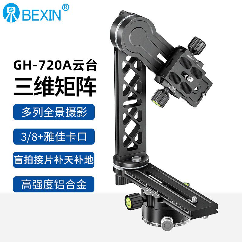三维全景云台单眼相机360度矩阵接片旋转摄影拍摄节点悬臂云台
