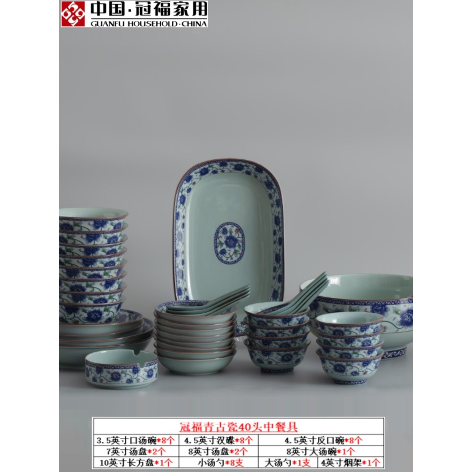冠福陶瓷青花瓷40头中餐具套装家用釉中彩陶瓷组合装乔迁新居送礼