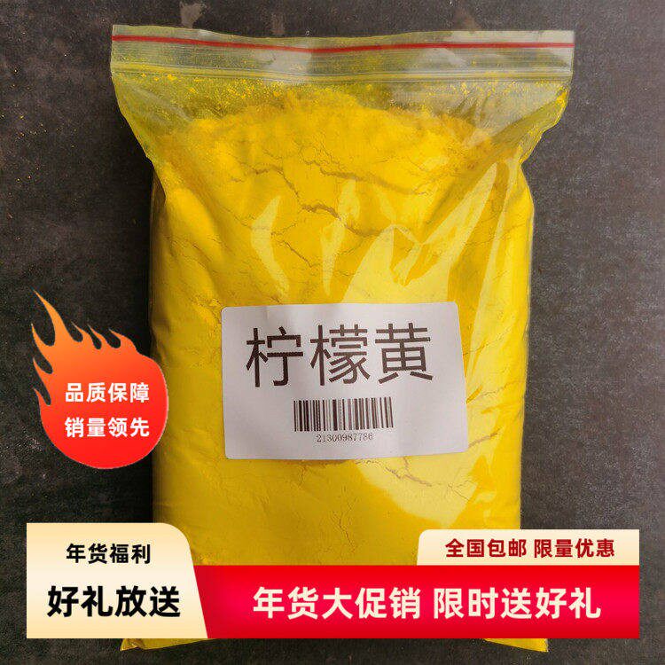 柠檬黄光明牌非食用明黄色颜料色素油漆塑料工艺礼品摆饰着色剂耐