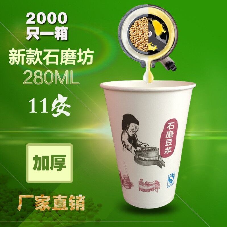 11A新款石磨坊豆浆杯一次性纸杯加厚环保含盖子吸管袋子厂家直销
