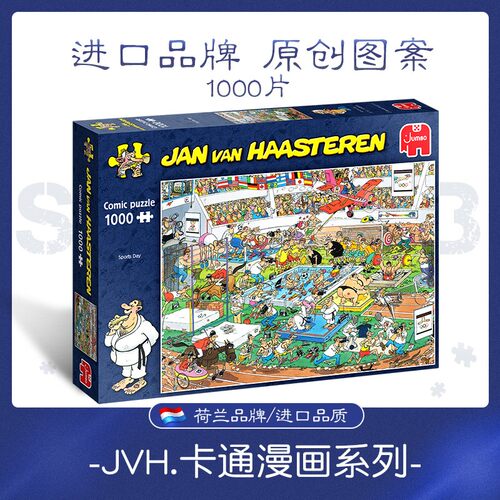 荷兰jumbo拼图 jvh卡通漫画1000片成人儿童进口拼图 儿童拼图玩具