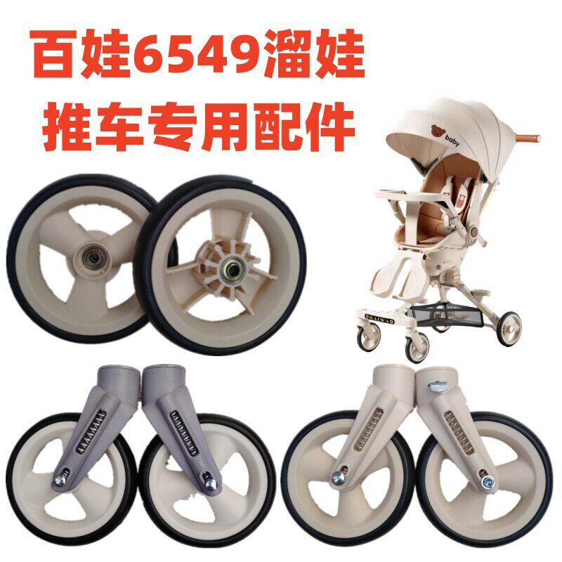 溜娃神器配件百娃原车6549前後轮护栏坐垫底兜遮阳棚底兜