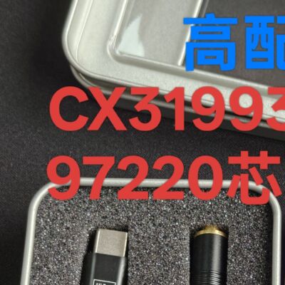 高端504芯 CX31993＋MAX97220双芯片解码小尾巴type-c转3.5转换头
