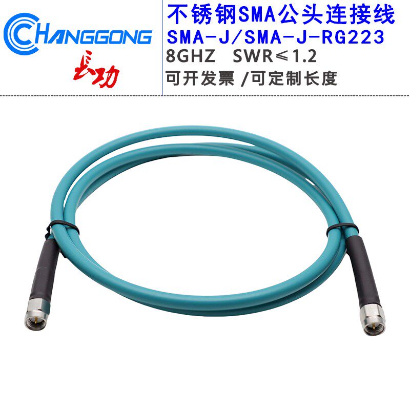 不锈钢SMA公头连接线SMA-JJ双公头测试线8GHZ柔软RG223低驻波