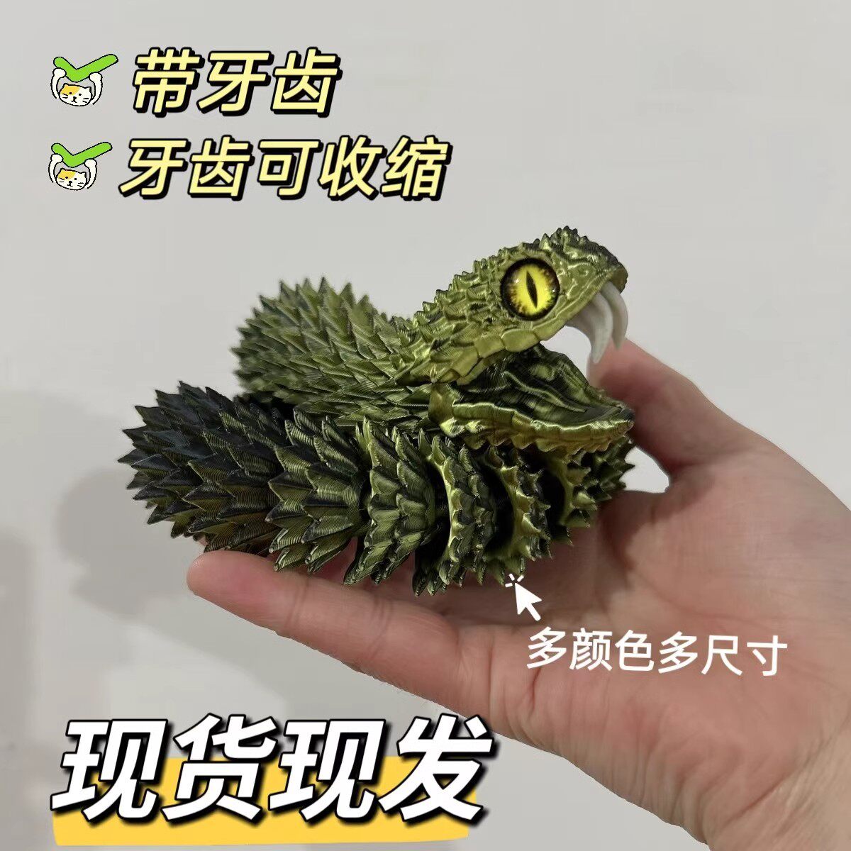 3d打印獠牙蝰蛇牙齿可收缩玩具炫彩渐变仿真A手办模型摆件新年礼