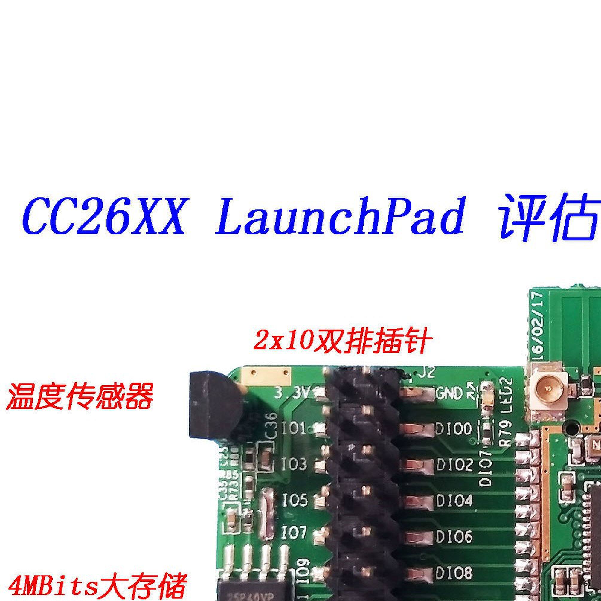 CC2650 CC2640 CC2630开发板,蓝牙BLE开发板,zigbee开发板