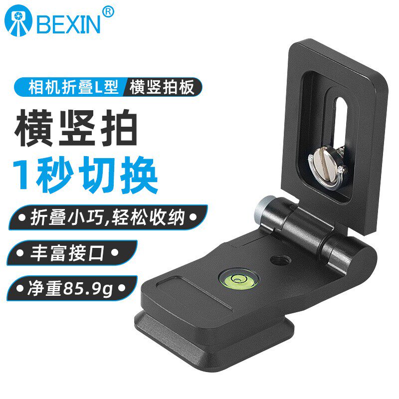 横拍竖拍L型快装板切换横竖拍板直角板单反相机三脚架云台配件