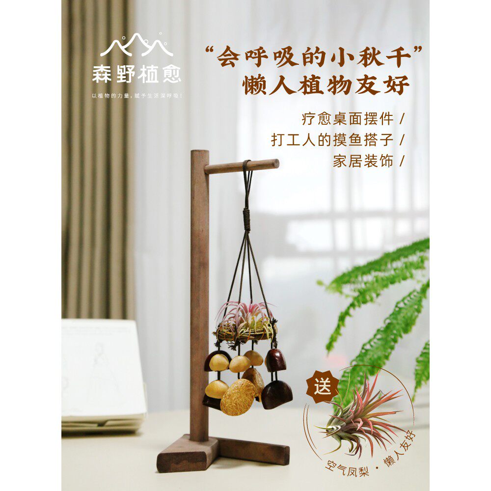 新品/森野 凤梨秋千果壳铃 手工果壳DIY吊挂饰办公桌面摆件礼物