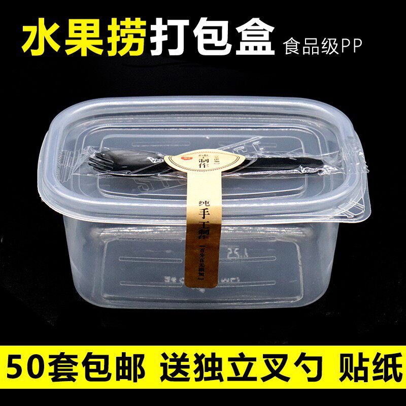 水果捞打包盒子一次性饭盒甜品包装保鲜盒餐盒网红商用高档