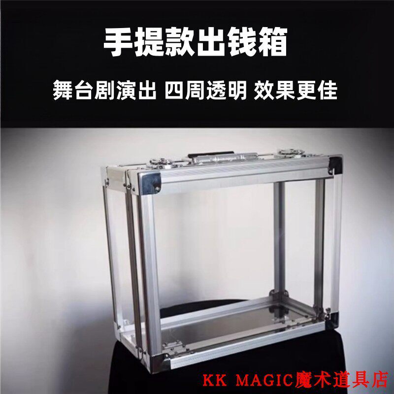 手提款透明出钱箱魔术道具出钞箱邓男子变钱空箱来钱舞台近景钞票