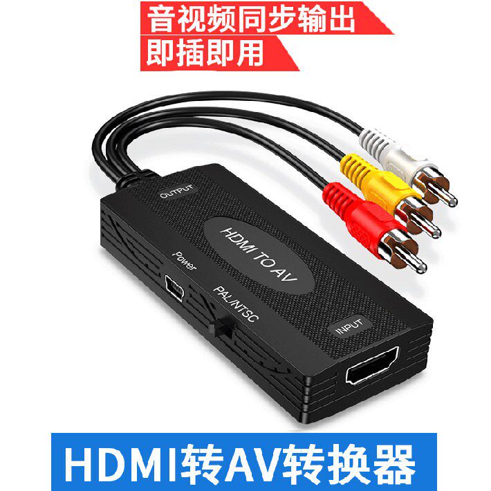 HDMI转AV机上盒连老旧电视DVD传输线音频三色连接线莲花头转换器