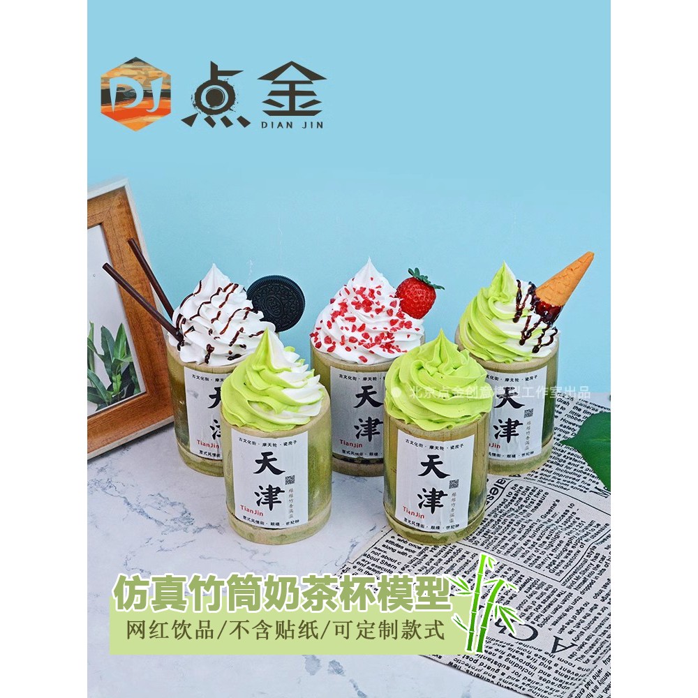 仿真竹筒奶茶杯模型冰淇淋新鲜竹杯甜品网红橱窗拍摄展示样品道具