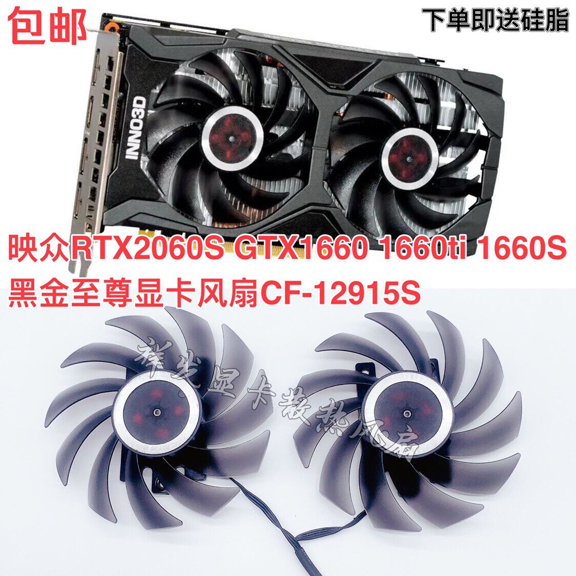 INNO3D映众 GTX1650S/1660S/RTX 2060S 黑金至尊版 显卡风扇