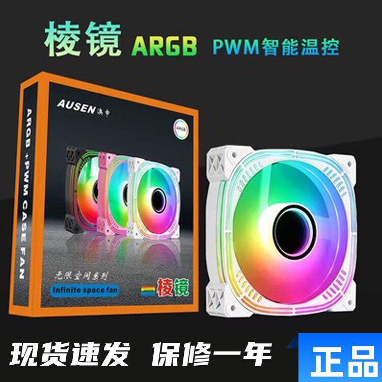 台式电脑机箱散热器ARGB棱镜风扇神光同步5V3针炫彩PWM温控超静音