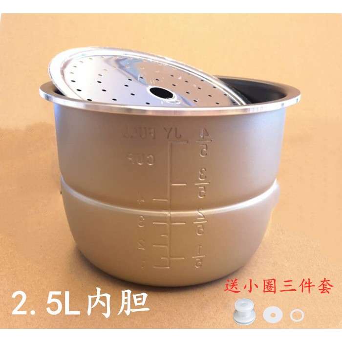 2.5L小容量电压力锅的配件双喷内胆带蒸格不粘锅黄金内胆厨房配件