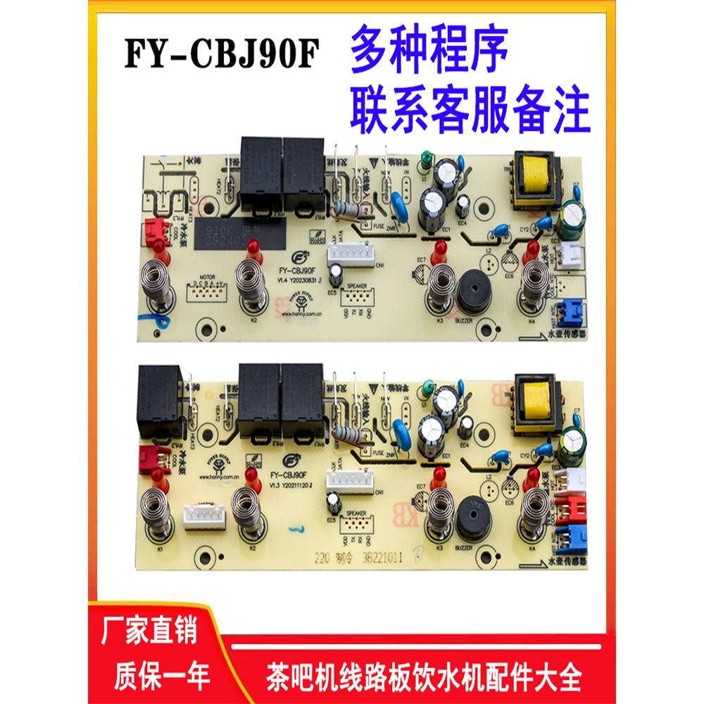 茶吧机电路板饮水机主板配件大全FY-CBJ90F线路板