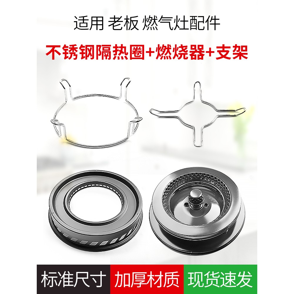 适用老板燃气灶配件火盖燃烧器9B52隔热圈聚能分火器防滑架子架托