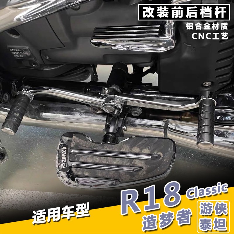 适用BMW R18 创始版 造梦者 R18B 游侠 泰坦 改装排档杆後踩换档