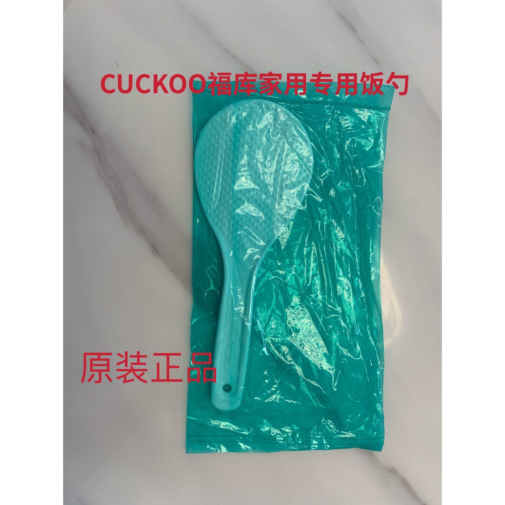 韩国福库电饭煲CUCKOO原厂配件饭铲/饭勺 家用