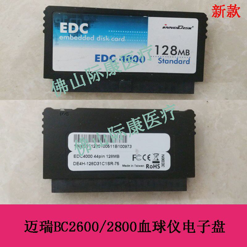 迈瑞BC1800/2900/3000plus/3200血球仪电子盘 系统盘 系统卡