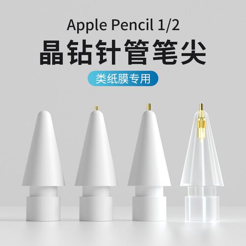 UHB笔尖适用二代透明针管笔尖晶钻笔头耐磨防滑金属针管改造