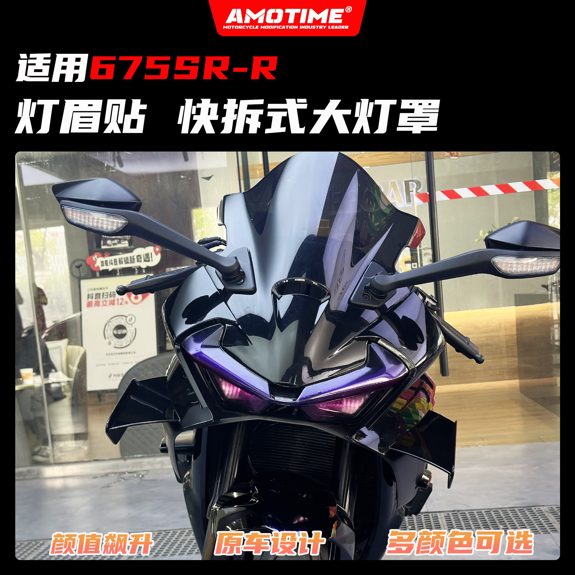 适用675SR 客厅灯改色膜灯眉贴遮光客厅灯罩贴膜贴纸装饰贴客厅灯