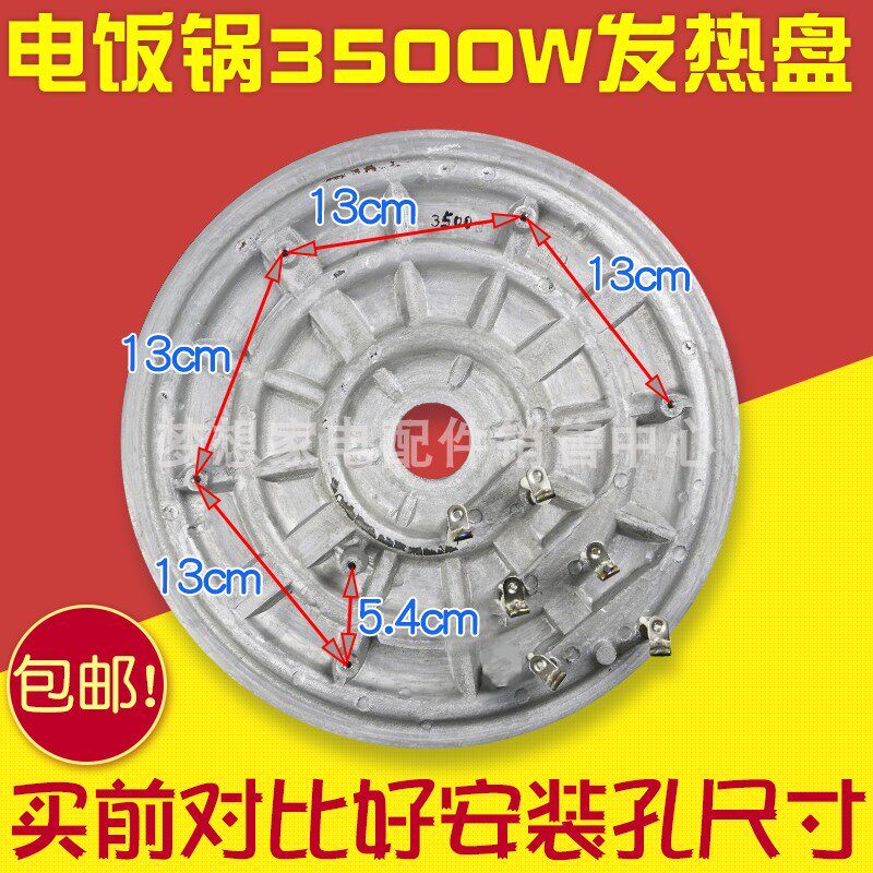 老式饭店电饭煲电饭锅发热盘3500w加热盘通用电热盘底盘