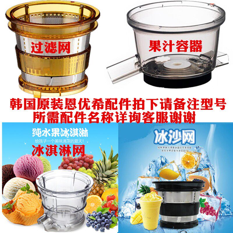 韩国原装进口NUC原汁机 榨汁过滤网冰淇淋取果汁容器配件通用包邮