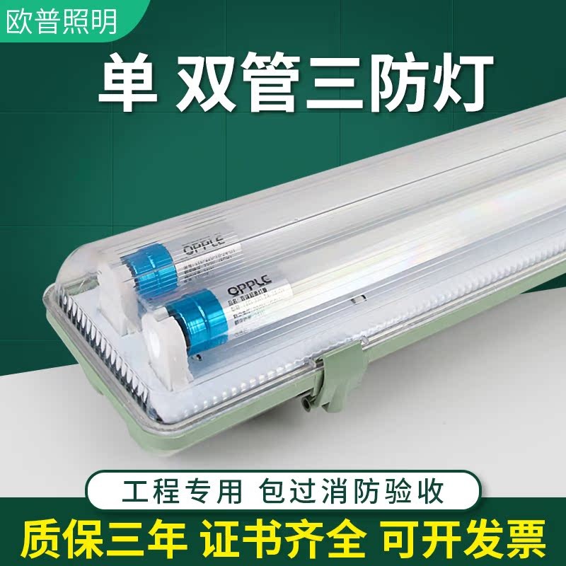 顺冠led三防灯T8日光灯单双管荧光灯车间防水防尘支架灯全套灯具