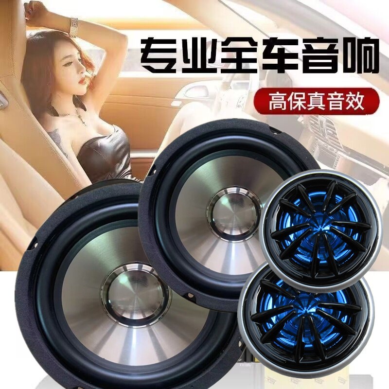 黑克仕汽车全车音响改装套装喇叭6.5寸中低音车载发烧级同轴扬声