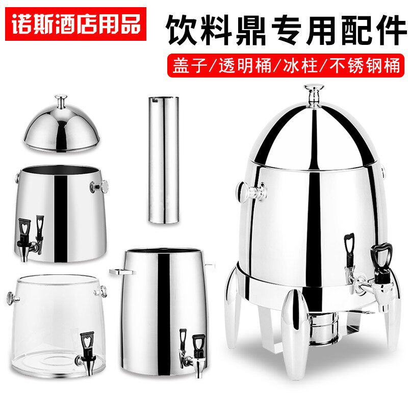 配件12升咖啡鼎自助餐加热豆浆牛奶保温炉奶茶桶配件冰柱