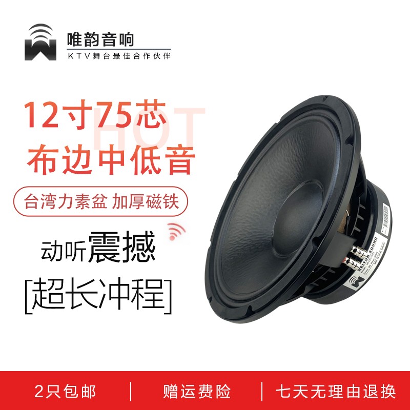 全新高配款12寸KTV专业音箱大功率布边中低音喇叭75芯加厚190磁铁