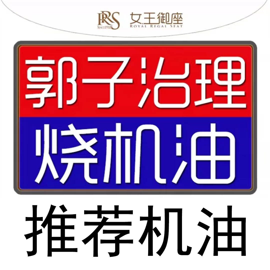治理烧机油专用突破机油XK5 XK6 XK7 XK9 5W30 40 0W冷却液