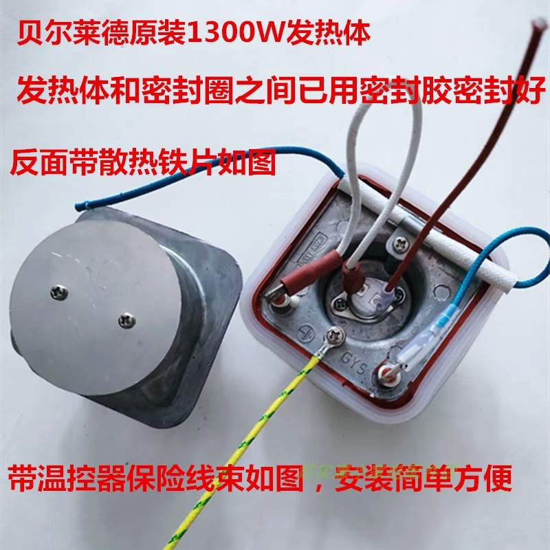 贝尔莱德挂烫机GS18GS19GS20GS22发热体加热管发热器1300W原装件