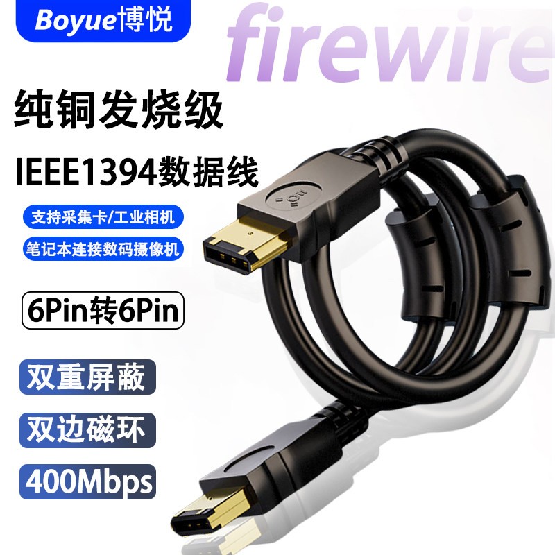 1394火线6P转9Pin工业相机连接线监控firewire600数据线IEEE