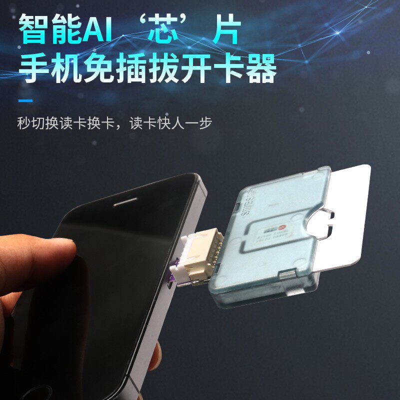适用安卓手机快速换卡热插拔卡槽SIM外置插卡器免插拔读卡器