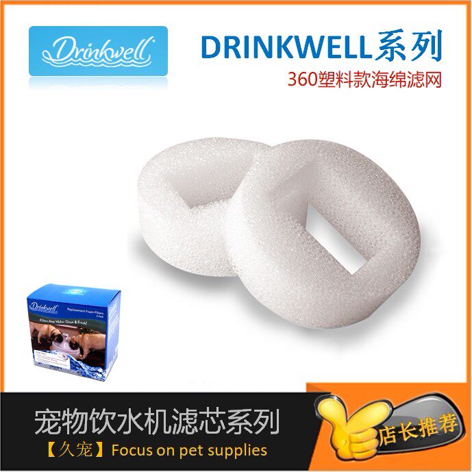 PetSafe贝适安Drinkwell系列360塑料版宠物饮水机海绵过滤网