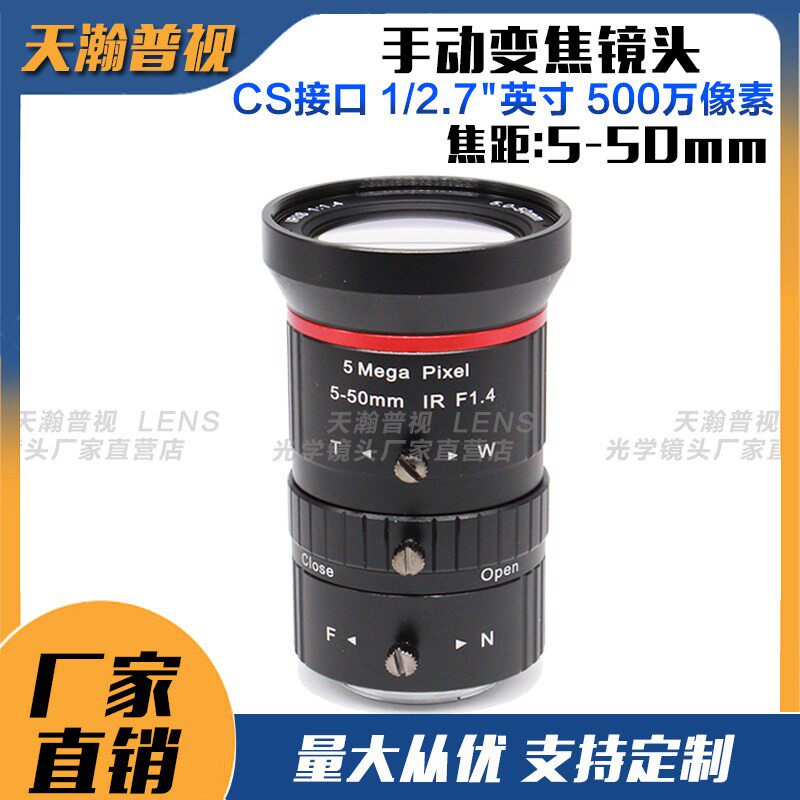 5-50mm变焦镜头500万1/2.7CS口10倍手动光圈监控相机手动变焦镜头