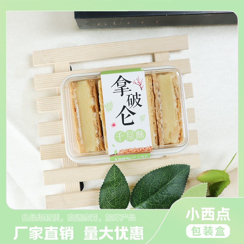 烘焙拿破仑蛋糕包装盒芋泥奶油麻薯拿破仑千层酥一次性打包盒贴纸