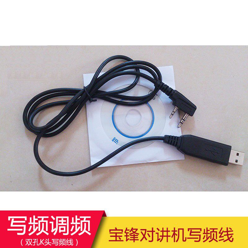 对讲机写频线 万华/宝峰USB对讲机调频线通用USB手台对讲机数据线