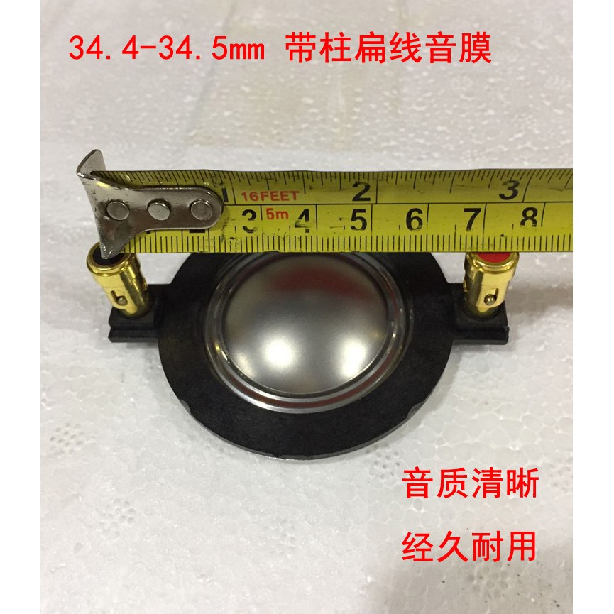34.4mm高音膜 带铜柱接线柱扁铝膜号角高音音圈 diy音箱配件