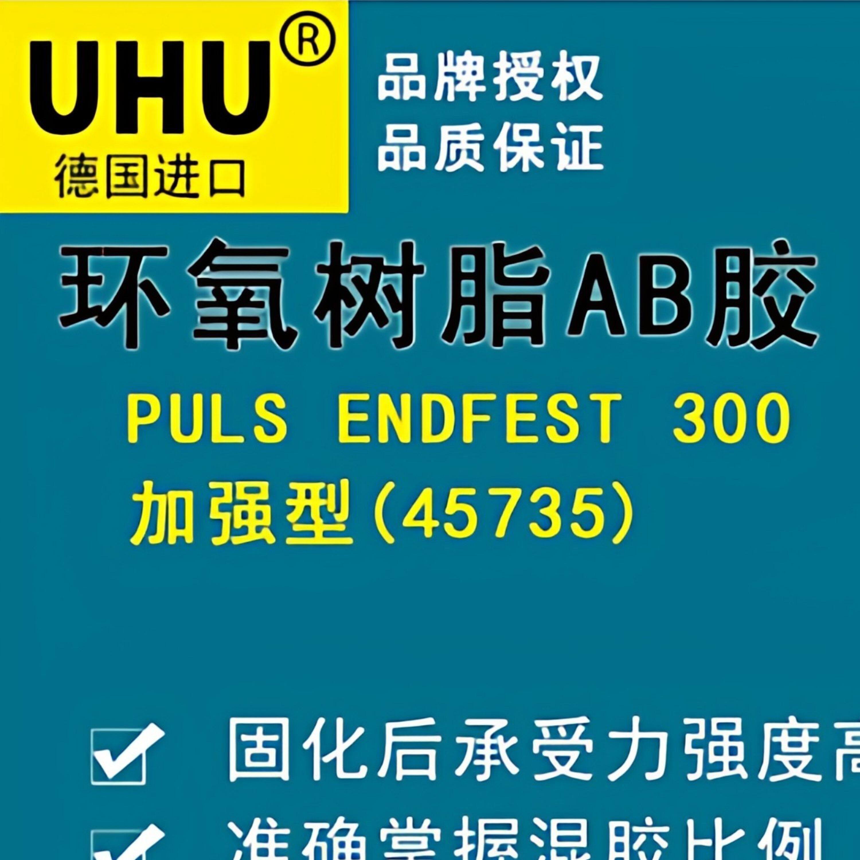 UHU45735环氧树脂AB胶水船用金属船舶珠宝电梯高强度双组份黏合剂