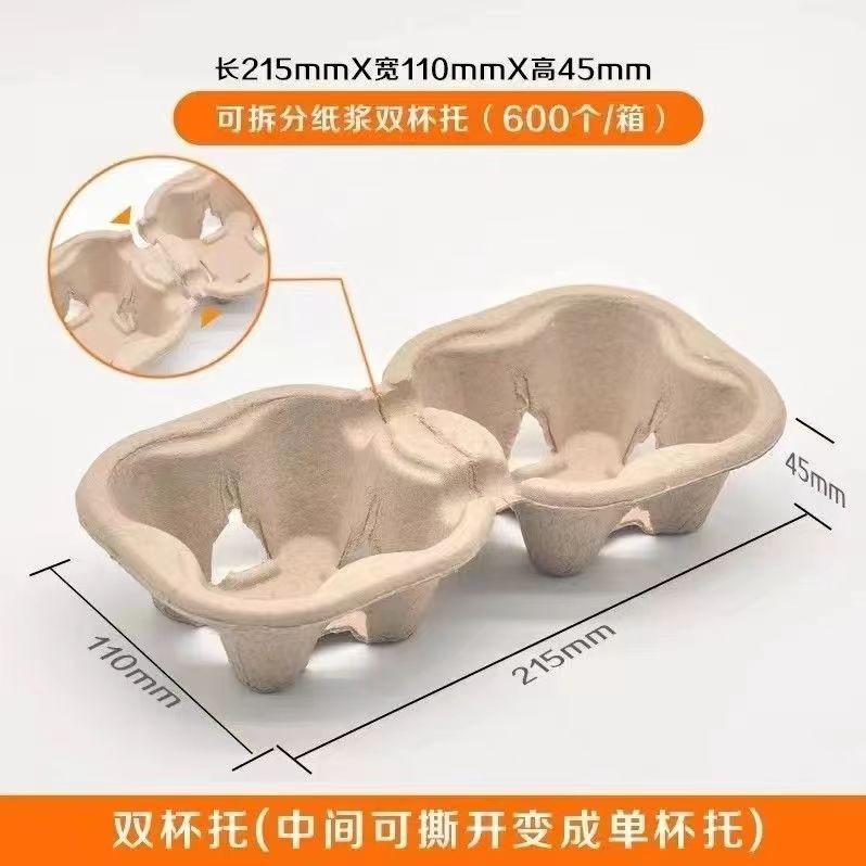 杯托一次性咖啡奶茶打包底托底座饮料饮品外卖打包纸浆单双四杯垫