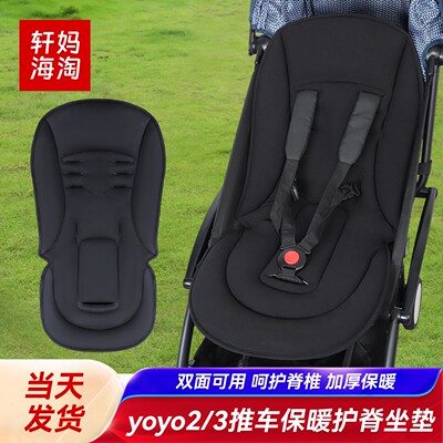 婴儿车垫子四季通用yoyo2/3坐垫推车棉垫宝宝护脊推车垫逸乐途