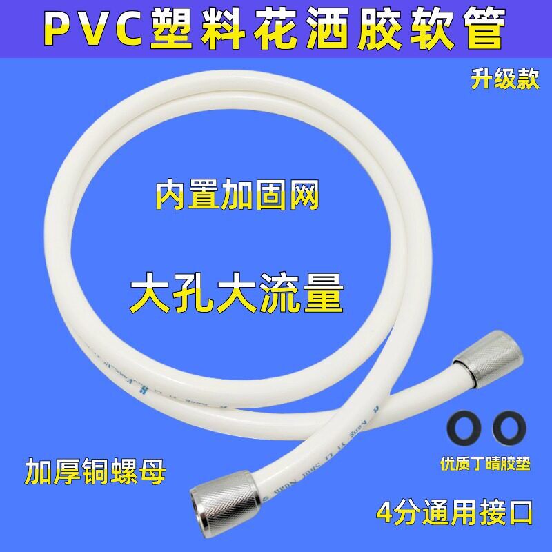 PVC花洒软管塑料热水器出水大流量铜头增压家通用淋浴喷头软管胶